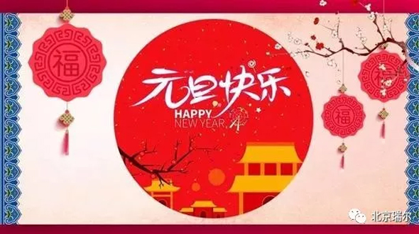 新年快樂！你好2020！