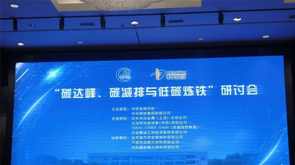 北京瑞爾，努力為低碳冶金助力！