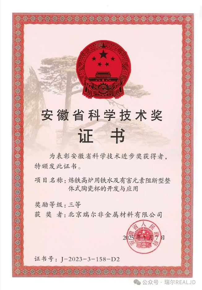 瑞爾競(jìng)達(dá)科技股份有限公司再獲殊榮！